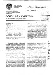 Композиция для покрытия строительных материалов (патент 1766893)