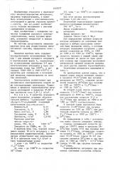Способ получения термоантрацита (патент 1423577)