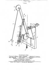 Исполнительный механизм имитатора пониженной гравитации (патент 765686)