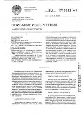 Способ получения дигидроарсената цезия (патент 1719312)