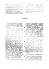 Механический съемник (патент 1351771)