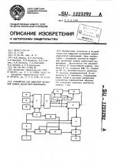 Устройство для цифровой магнитной записи аналоговой информации (патент 1223292)