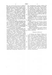 Устройство для пропитки обмоток статоров электрических машин (патент 1686631)