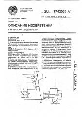 Способ испытания прессующего органа поршневого пресс- подборщика и устройство для его осуществления (патент 1742532)