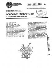 Холодильник защитного газа (патент 1121576)