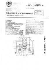 Устройство разборки и сборки тележек транспортного средства (патент 1684131)