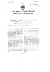 Известково-глино-песчаная масса (патент 108705)