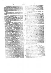 Ботвоуборочная машина (патент 1672963)