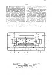 Транспортное средство с линейным двигателем (патент 1041367)