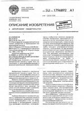 Способ определения шероховатости поверхности (патент 1796892)