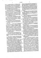 Роторный аппарат (патент 1816467)