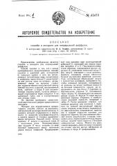 Способ и аппарат для непрерывной диффузии (патент 41473)
