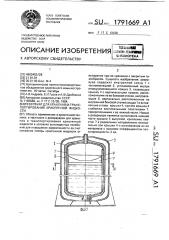 Резервуар для хранения и транспортирования криогенной жидкости (патент 1791669)