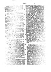Преобразователь угол-код (патент 1667247)