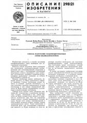 Способ получения модифицированных серой полихлоропренов (патент 298121)