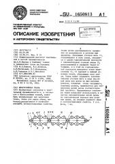 Многослойная ткань (патент 1650813)