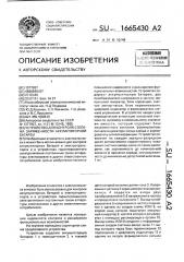 Устройство для контроля степени заряженности аккумуляторной батареи (патент 1665430)