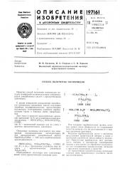 Способ получения полиамидов (патент 197161)