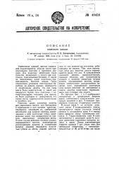 Канатный зажим (патент 48458)