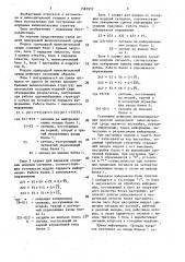 Модуль однородной вычислительной среды (патент 1583933)