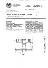 Механический таймер (патент 1645937)