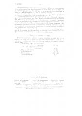 Патент ссср  154003 (патент 154003)