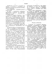 Устройство для кормления животных (патент 1616558)