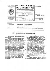 Динамометрический шпиндельный узел (патент 442018)