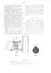 Упругое устройство (патент 1499002)