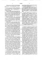 Тепловая труба (патент 1740949)
