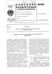 Устройство запуска высоковольтного генератораимпульсов (патент 341150)