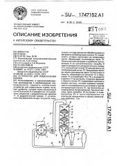 Устройство для измельчения кормов (патент 1747152)