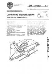 Реверсивный привод перемещения каретки (патент 1279854)
