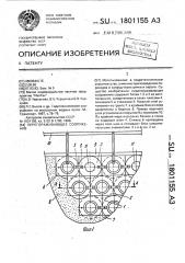Перегораживающее сооружение (патент 1801155)