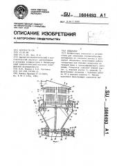 Сепаратор (патент 1604493)