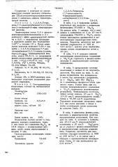 1,2,3,4-тетрахлор-7,7-диметокси-5(трихлорацетокси) метилбицикло(2,2,1)гептен-2 в качестве антипирена к полиэтилену высокой плотности (патент 702001)