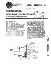 Устройство для аэрации воды (патент 1122285)