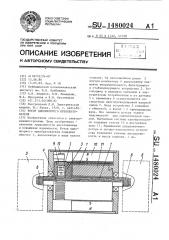 Ротор одноякорного преобразователя (патент 1480024)