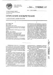 Способ регулирования соотношения вода-топливо в прямоточном парогенераторе (патент 1740860)