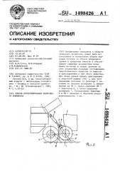 Способ агрегатирования уборочного комплекса (патент 1498426)