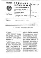 Формирователь серий импульсов для устройств дистанционного управления (патент 780170)