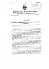 Устройство для исследования электротехнических материалов (патент 86192)