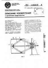 Устройство для захвата труб (патент 1194819)