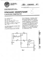 Перестраиваемый активный режекторный rc-фильтр (патент 1363443)