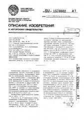 Способ получения 6-хлор-4-фенилхиназолина (патент 1574602)