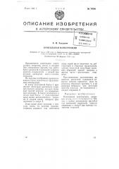 Консольная конструкция (патент 74590)