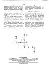 Устройство для передачи дискретных сигналов по согласованным кабельным линиям (патент 454698)