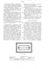 Устройство для термообработки на проход обмоточных проводов (патент 1319086)