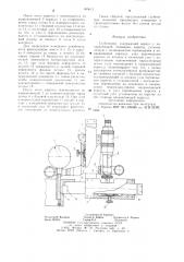 Глубиномер (патент 905612)