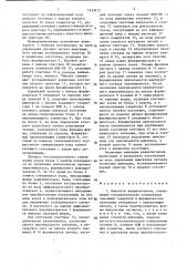 Имитатор радиосигналов (патент 1453437)